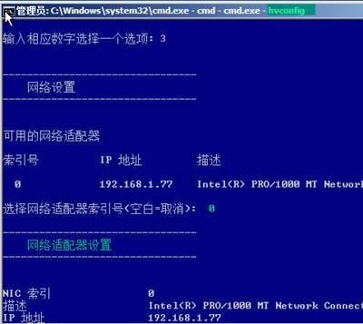 Hyper server2008 网络设置