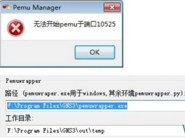 GNS3无法开始于端口10525