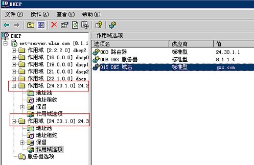 2003上的DHCP配置
