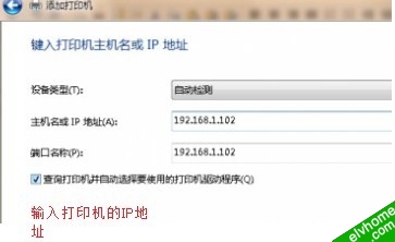 输入打印机IP