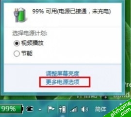 win8开机设置