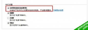 关闭win8的启用快速启动功能