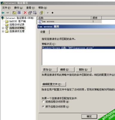 配置远程访问策略