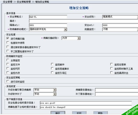 CAMS配置安全策略