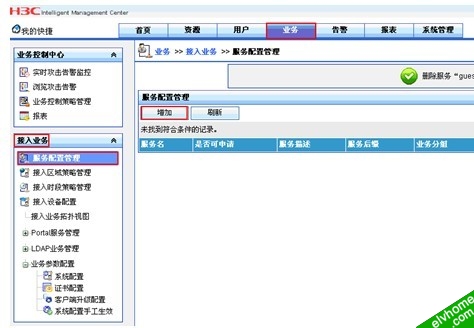 创建接入服务配置业务