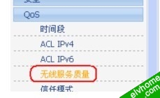 QOS选项无线质量