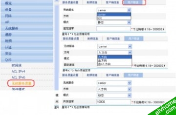 WX配置共享带宽图