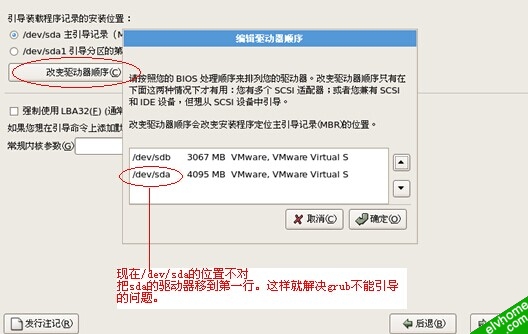 更改硬盘启动顺序